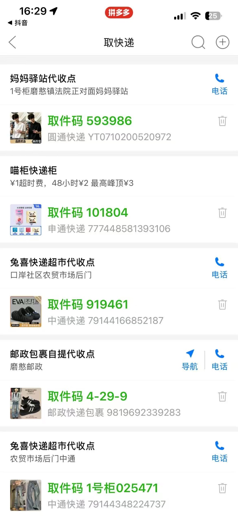 截图